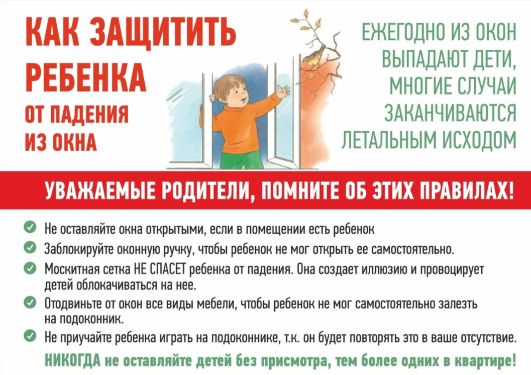 Памятка для родителей ОКНА.png